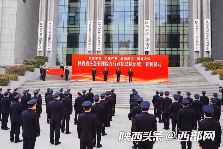 统一着装！陕西省应急管理综合行政执法队伍制服亮相！(组图)