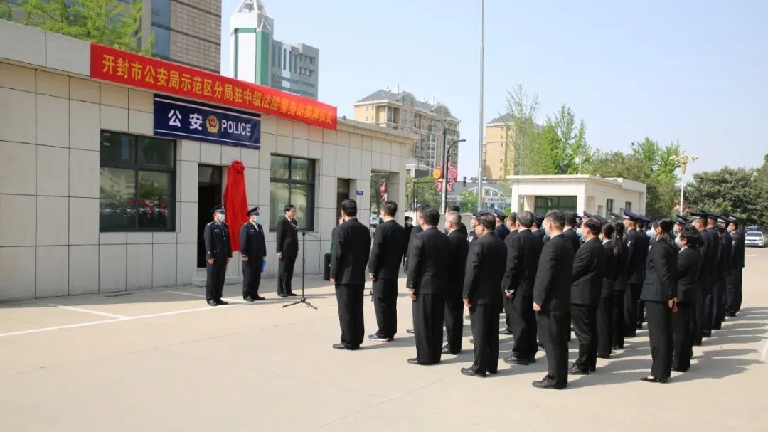 河南开封两级法院举行警务工作站揭牌仪式(组图)