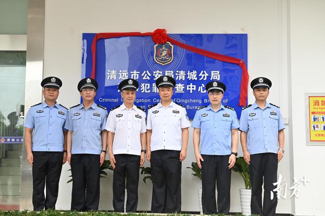 3个月打掉犯罪团伙20个，广东清城公安分局刑事犯罪侦查中心揭牌成立(组图)