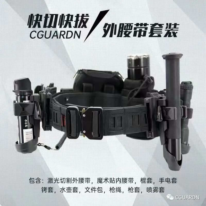 新品丨CGUARDN专利产品 激光切割战术腰带