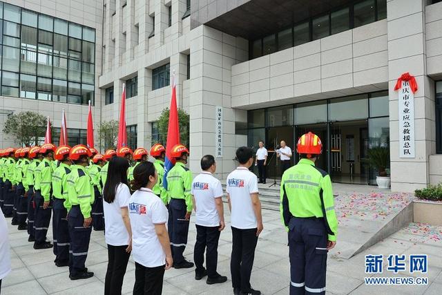 多灾种救援重庆市专业应急救援总队揭牌(组图)