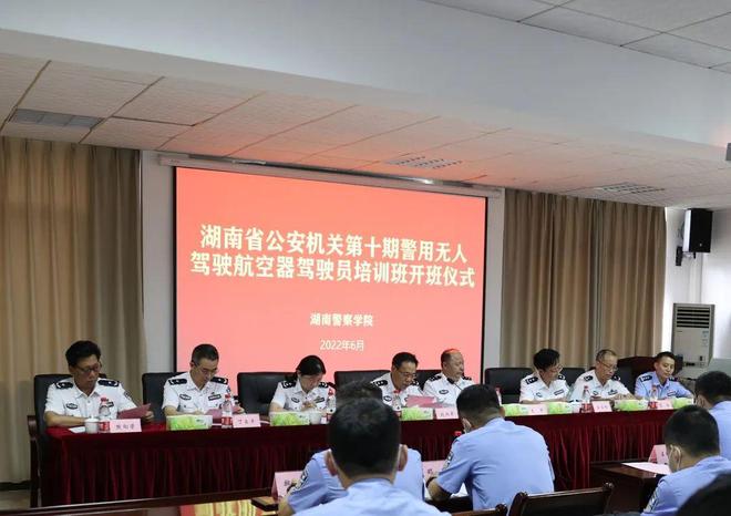 湖南省首个警用无人驾驶航空器培训机构在湖南警察学院成立(组图)