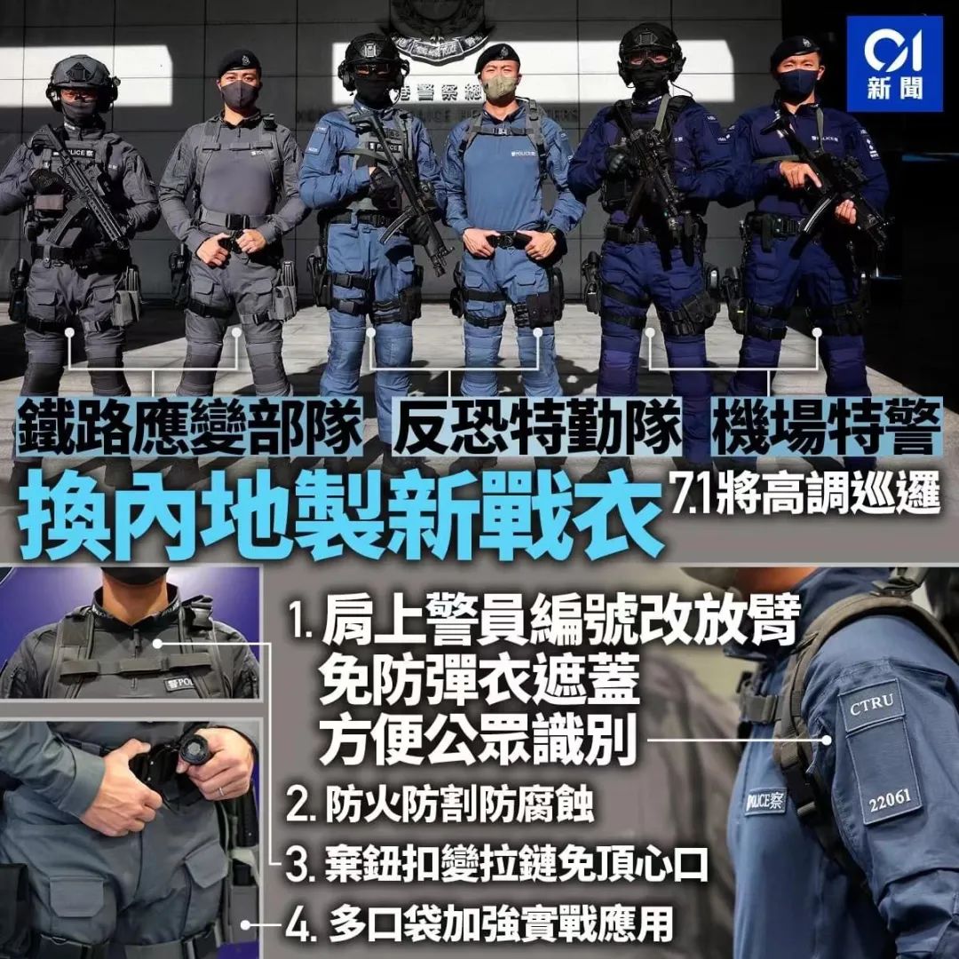 香港特警换新装“七一”亮相执勤，EARMOR 耳机成RRT标准装备