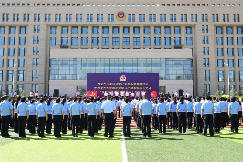 内蒙古公安厅实训基地正式揭牌(组图)