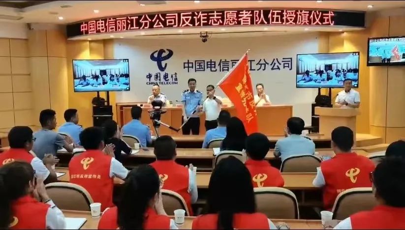 云南丽江市举行反诈志愿者队伍授旗仪式(组图)