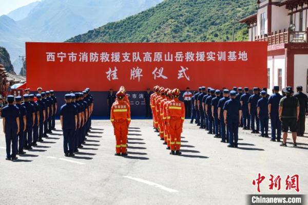 全国首个高原山岳救援实训基地在青海西宁挂牌成立(组图)
