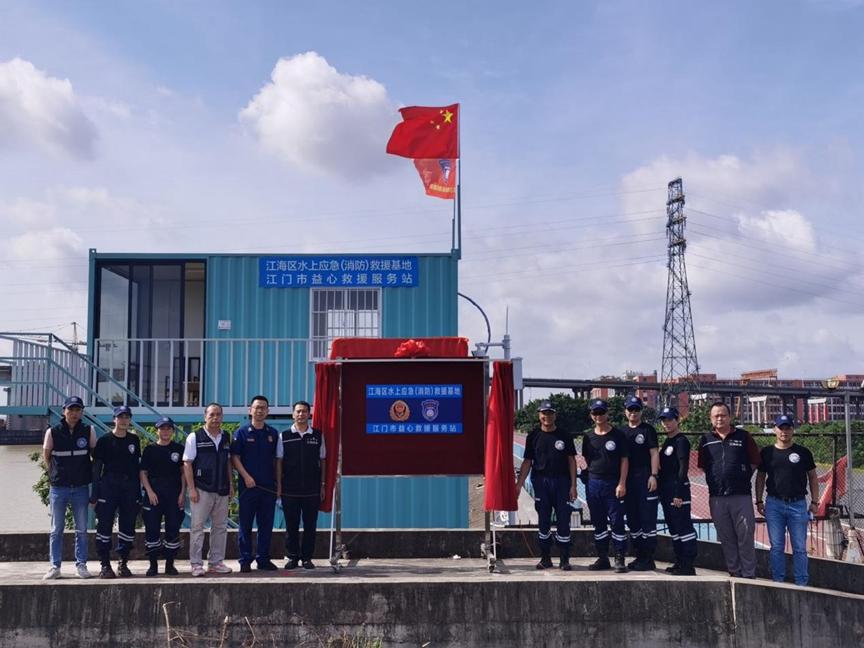 江海区水上应急（消防）救援基地暨广东省江门市益心救援服务站举行揭牌仪式(组图)