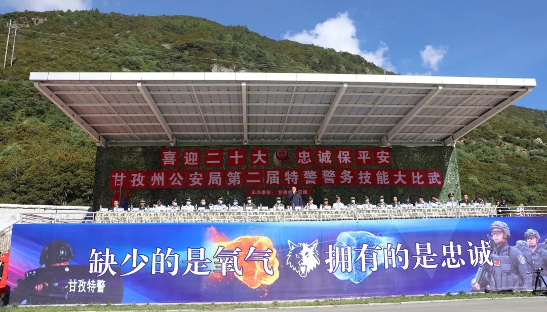 四川省甘孜州公安局第二届特警警务技能大比武在康定基地开幕(组图)