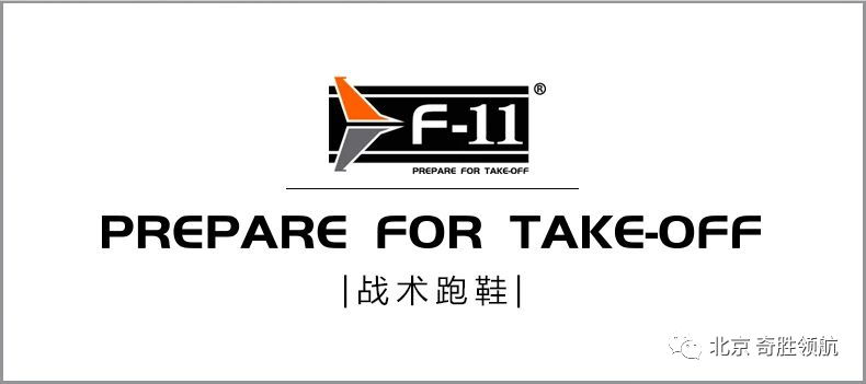 新品丨如风少年感 不熄自由心 F-11战术跑鞋机能2.0上市