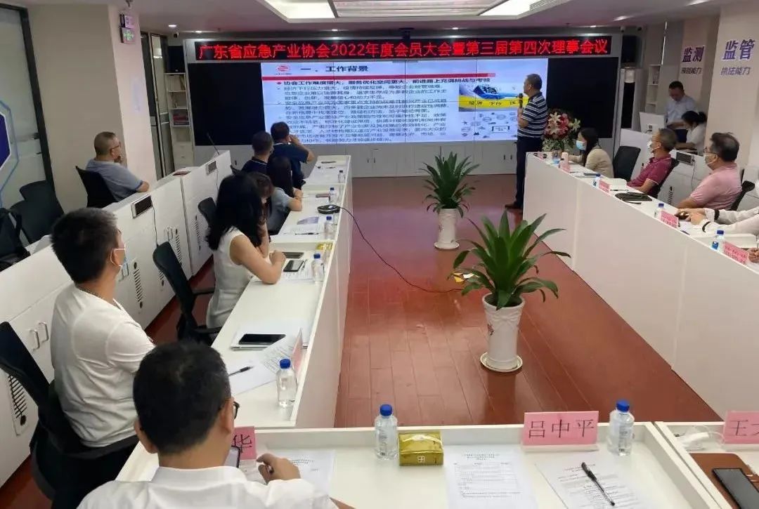 广州声讯出席广东省应急产业协会2022年度会员大会暨三届四次理事会