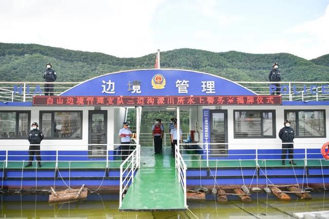 吉林省首个“水上警务室”揭牌(图)