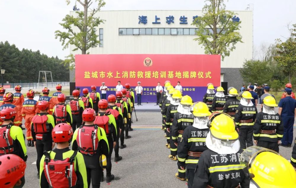 江苏省盐城市水上消防救援培训基地在大丰揭牌(组图)