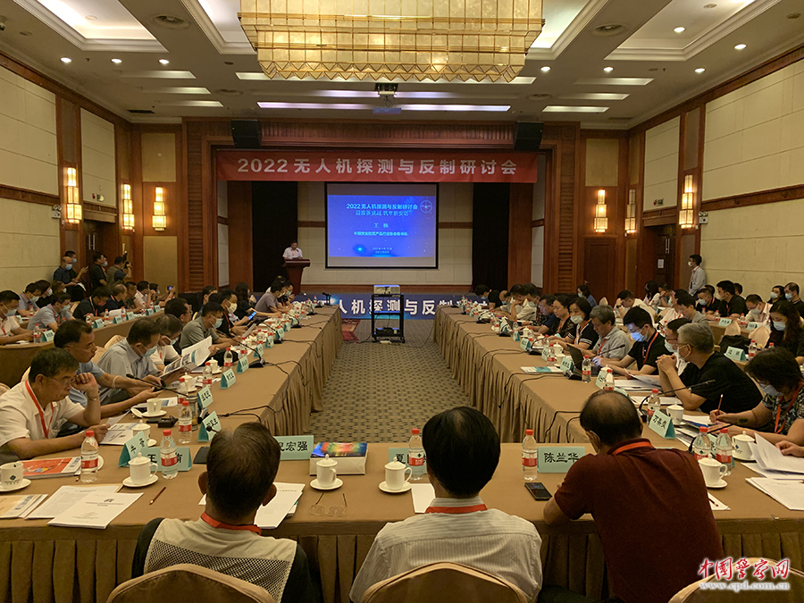 2022无人机探测与反制研讨会在北京召开(图)