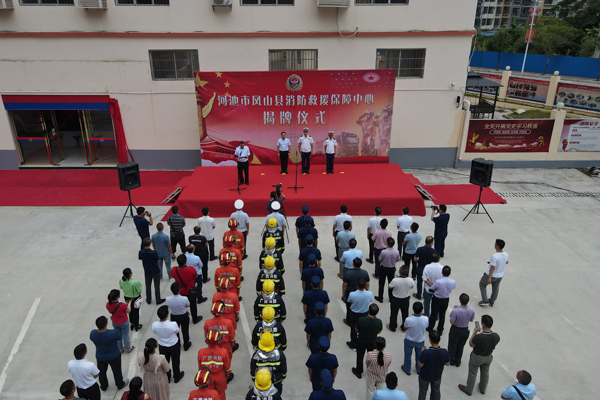 广西河池市首个消防救援保障中心在凤山县揭牌(组图)