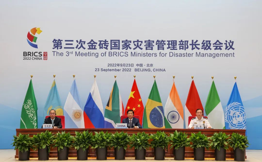 应急管理部举办第三次金砖国家灾害管理部长级会议(组图)