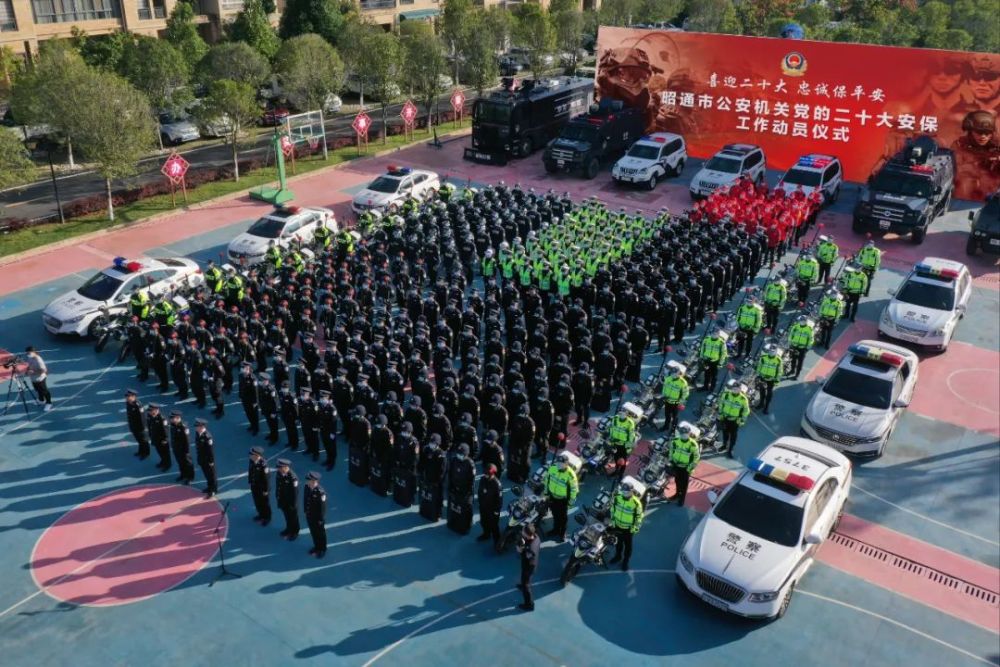 云南昭通公安举行党的二十大安保工作动员仪式(组图)