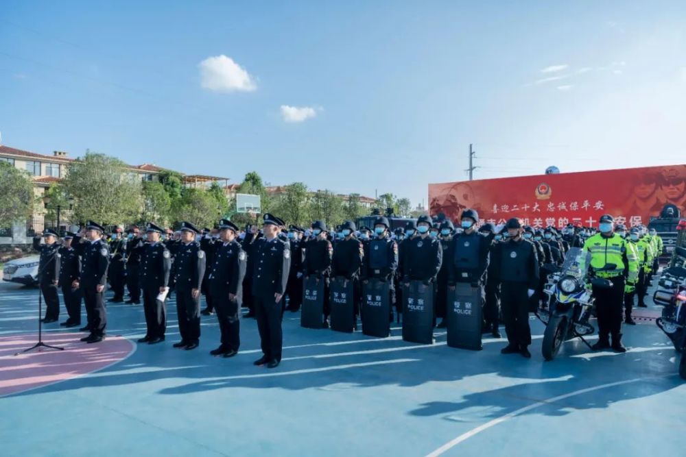 云南昭通公安举行党的二十大安保工作动员仪式(组图)