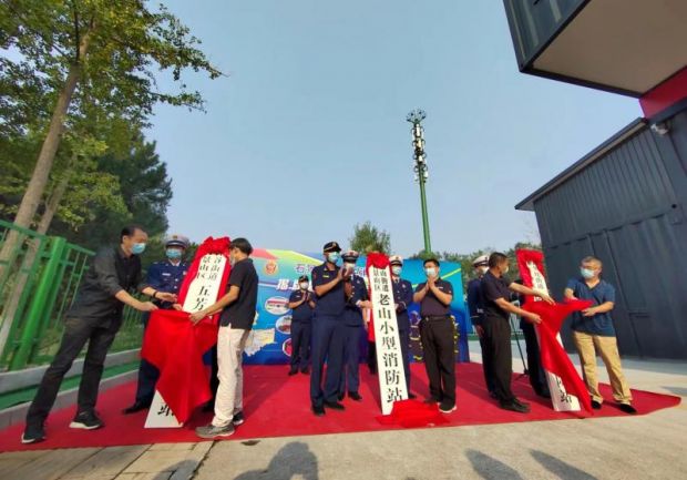 老山等3个小型消防站揭牌 北京石景山消防站数量已达15个(图)