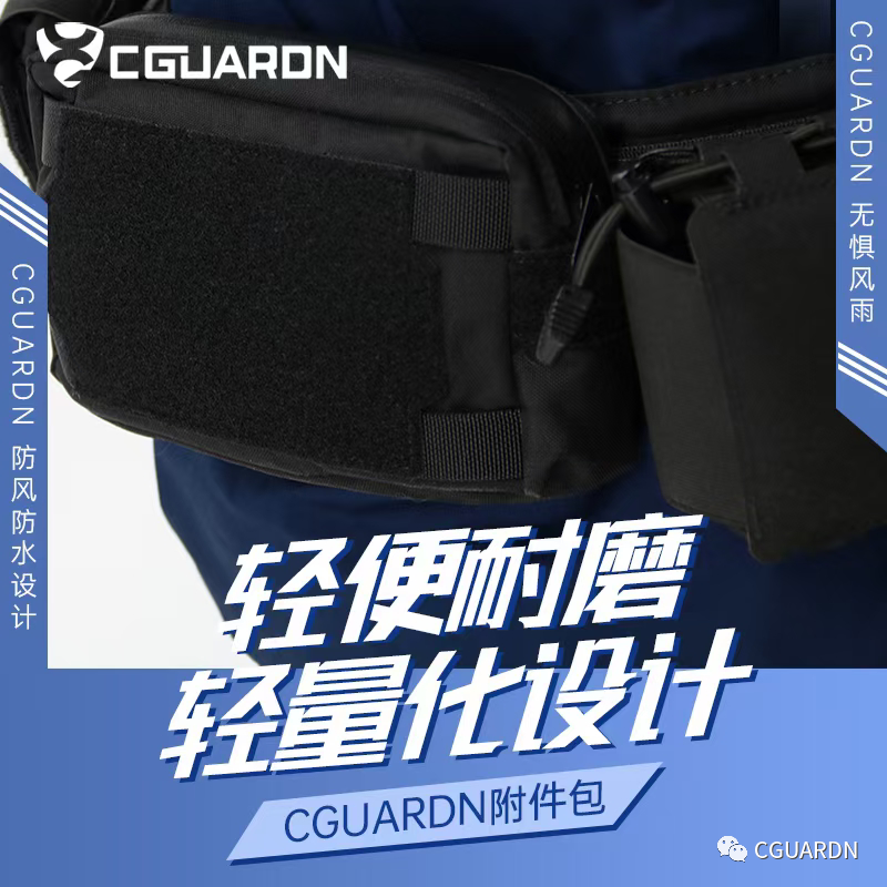 新品 | CGUARDN附件包
