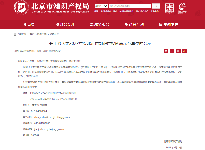 华泰诺安成功入选“北京市知识产权示范单位”
