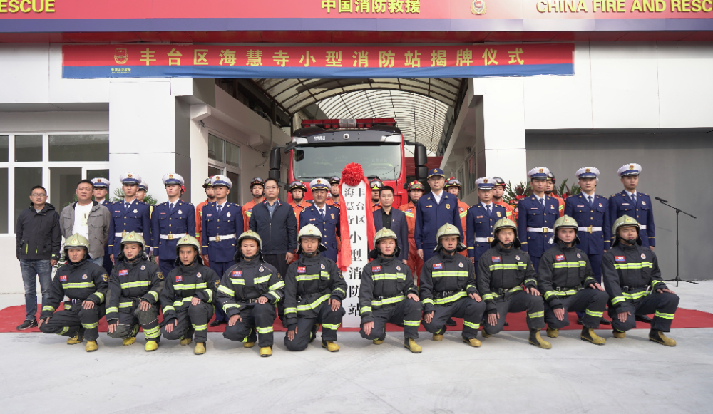 北京多区启用新建成消防站点，完善应急救援网络(组图)