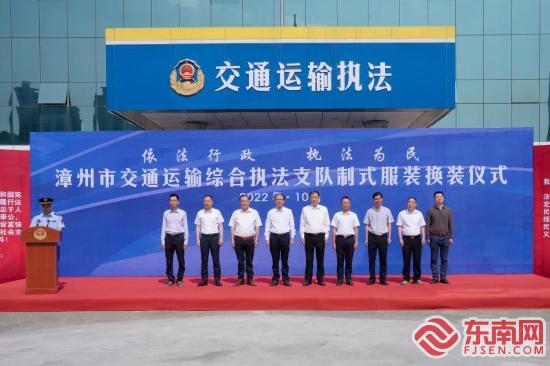 福建省漳州市交通运输综合行政执法支队举行换装仪式(组图)