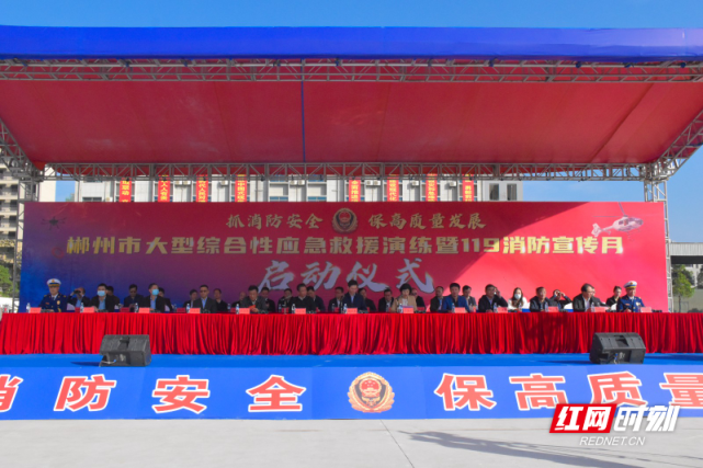 湖南省郴州市举行大型综合性应急救援演练暨119消防宣传月启动仪式(组图)