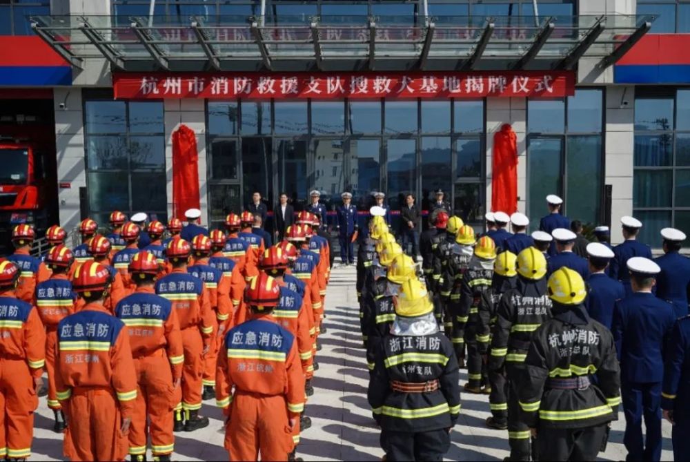 浙江省杭州市消防救援支队搜救犬基地举行进驻揭牌仪式(组图)