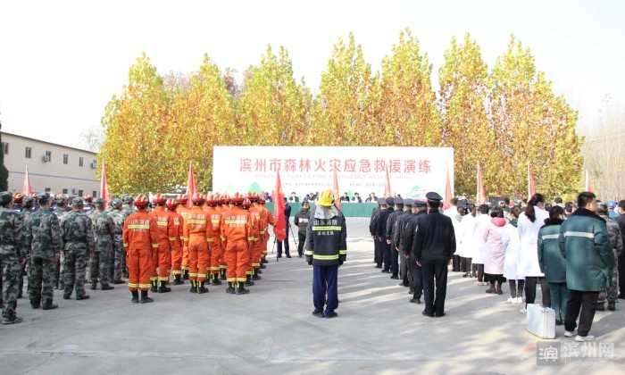 滨州市举办森林火灾应急救援演练(组图)