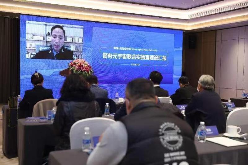元宇宙科技创新打造警务未来 警务数智元宇宙研讨会在北京召开(组图)