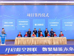 2022中国（南京）低空智联网与无人机应用融合创新高峰论坛成功举办(组图)