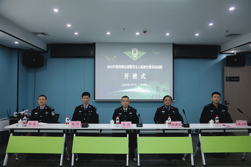 第四期全国警用无人机教官教员培训班在广西贺州举行(组图)