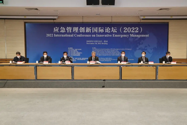 “应急管理创新国际论坛（2022）” 在北京举办