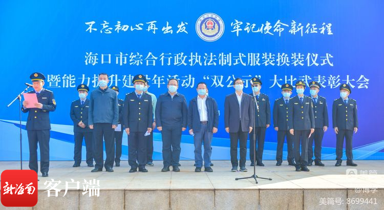 新形象新作为 海南省海口市综合执法系统举行制式服装换装仪式(组图)