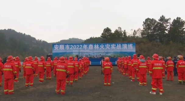 贵州安顺全市2022年森林火灾实战演练在紫云举行(组图)