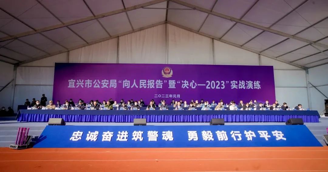 江苏省宜兴市公安局举行“向人民报告”暨“决心——2023”实战演练(组图)