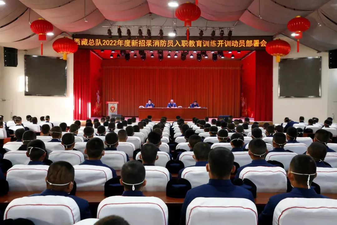 西藏森林消防总队隆重召开2022年度新招录消防员入职教育训练开训动员部署会(组图)