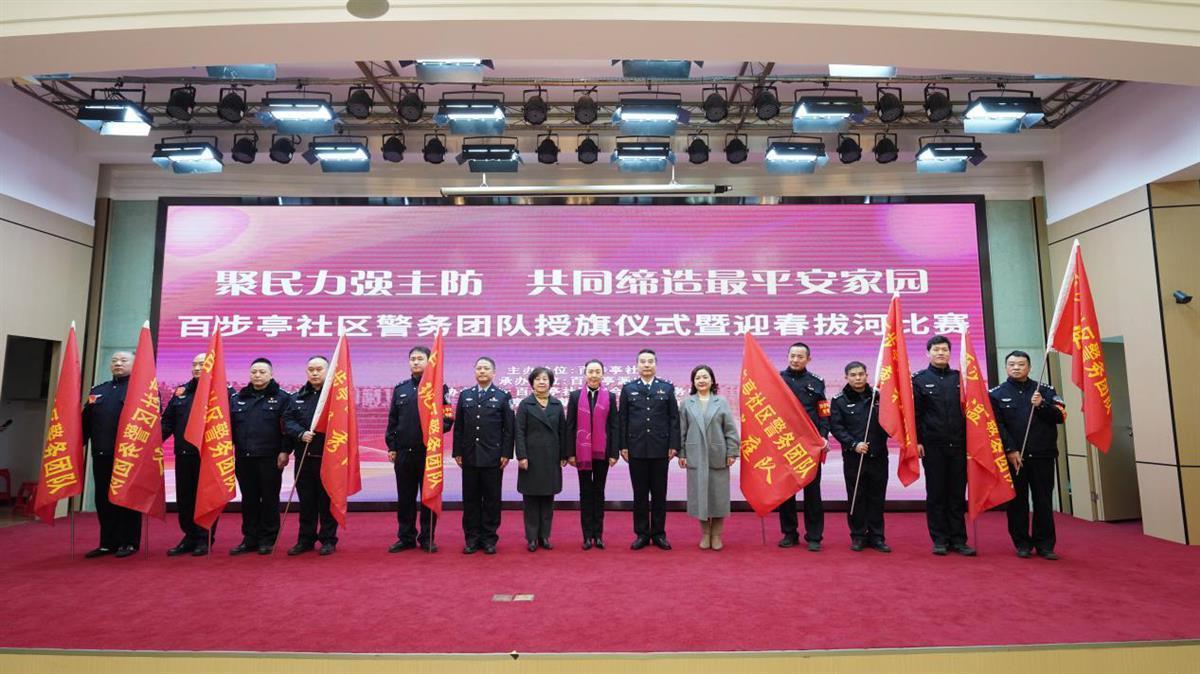 湖北武汉百步亭社区9支警务团队授旗成立(组图)