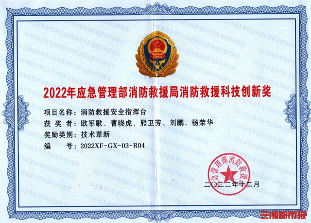 获国家级“科技创新奖”！湖南永州消防科技创新点燃强消引擎(组图)