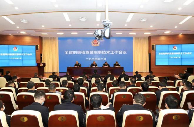 安徽省公安厅部署推进2023年全省刑事侦查暨刑事技术工作(图)