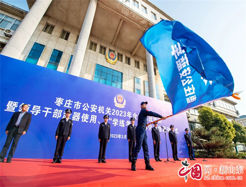 2023年山东省枣庄市全警实战练兵，开训！(组图)