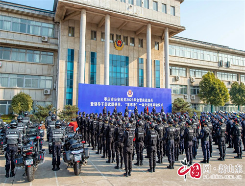 2023年山东省枣庄市全警实战练兵，开训！(组图)