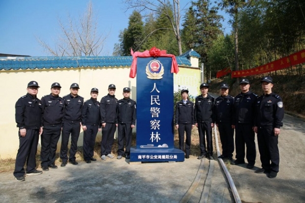 福建森警联合防灾减灾部门在全省开启警察林揭牌仪式(组图)