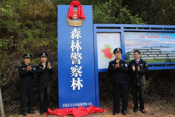 福建森警联合防灾减灾部门在全省开启警察林揭牌仪式(组图)