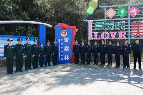 福建森警联合防灾减灾部门在全省开启警察林揭牌仪式(组图)