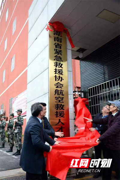 航空救援人才培训基地在湖南长沙潇湘科技学校揭牌(图)