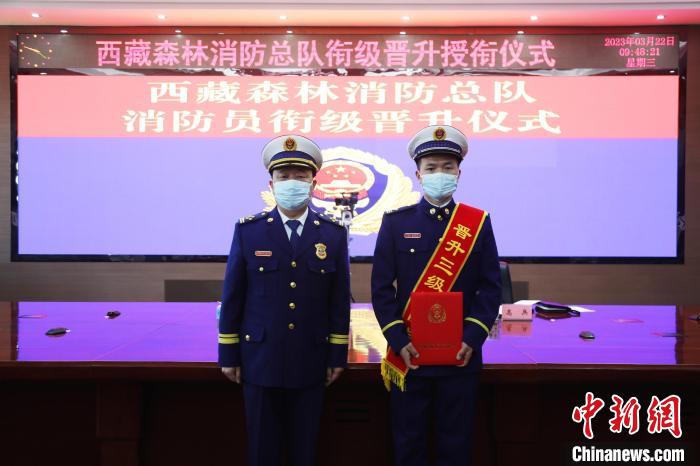 西藏森林消防总队举行消防员晋升消防救援衔仪式(组图)