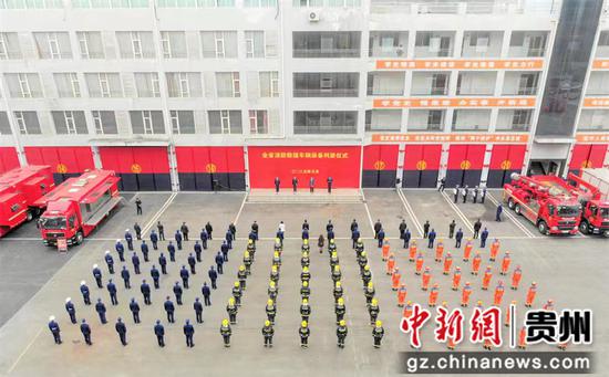 贵州省消防救援车辆装备列装仪式在各市（州）举行(组图)