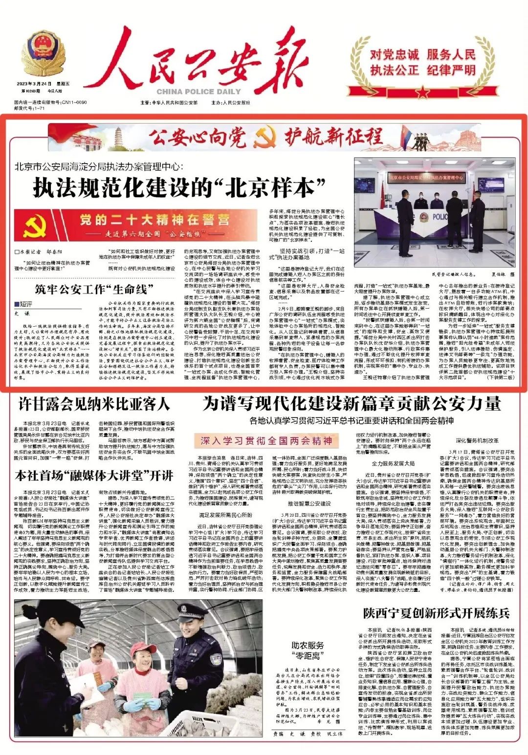 执法规范化建设的“北京样本”