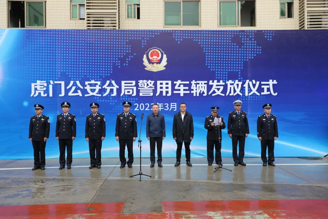 广东省东莞市虎门公安分局举行警用车辆发放仪式(组图)